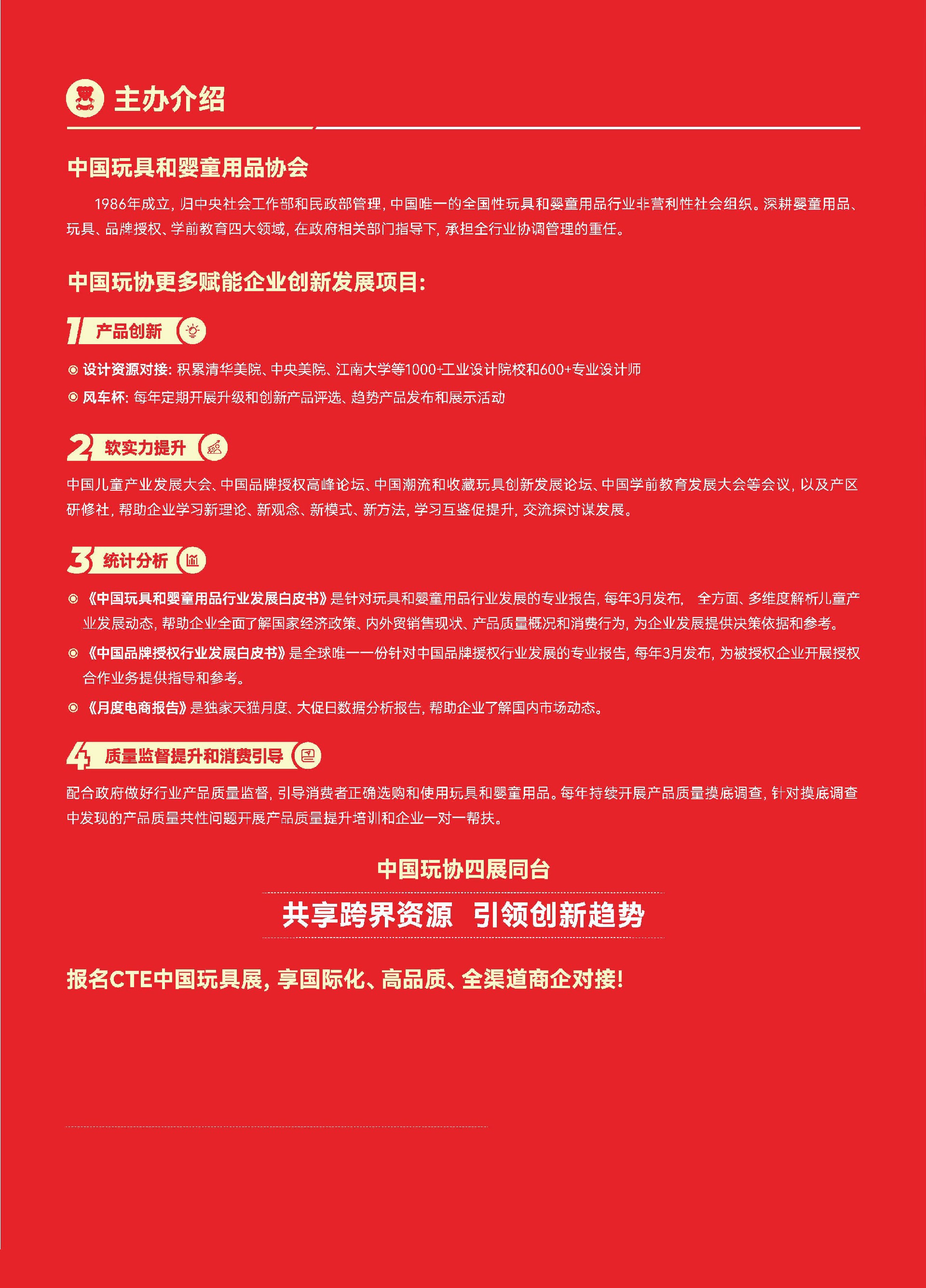 2025CTE招展函-印刷版_页面_1_02.jpg