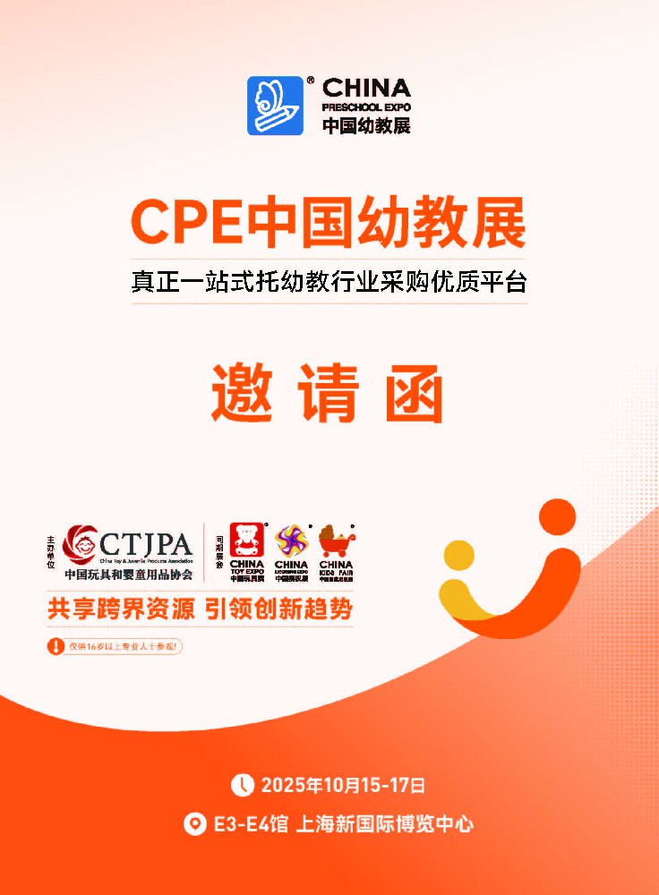 2025CPE招展函_页面_1.jpg