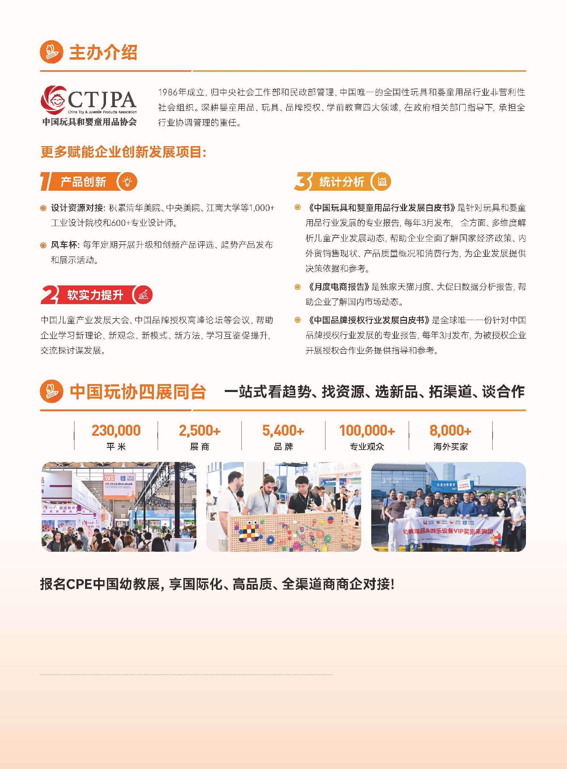 2025CPE招展函_页面_4.jpg